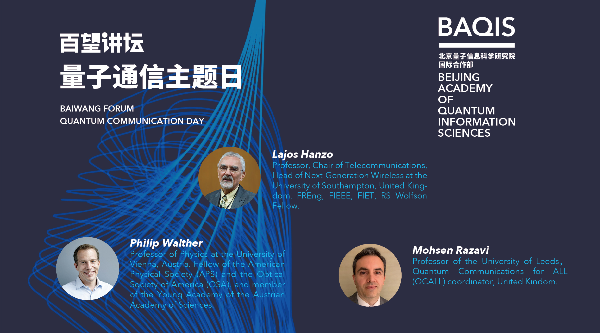 BAQIS Successfully Hosted BAIWANG Forum - Quantum Communication Day