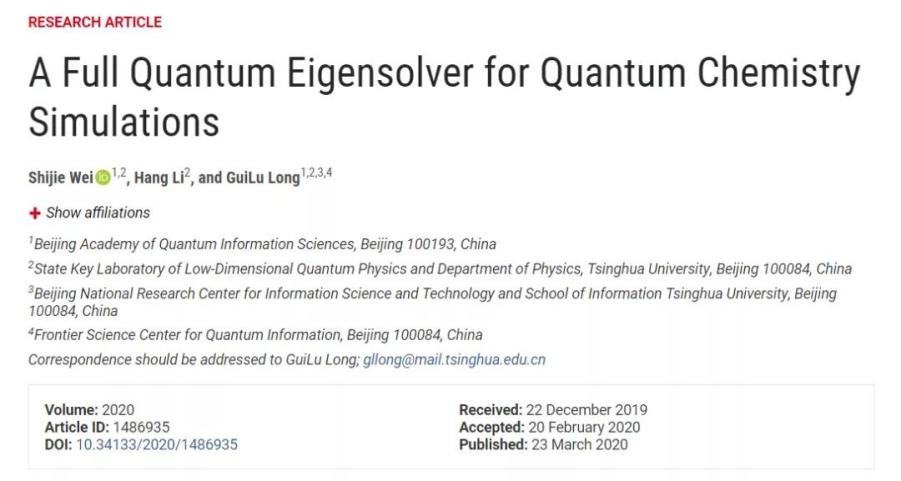 Joint Team from Beijing Academy of Quantum Information Sciences and Tsinghua University Achieves New Breakthrough in Simulating Chemical Molecules Using Quantum Computers